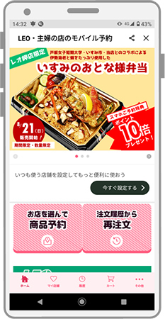 指定時間に店舗で予約商品を受け取れる、地域小売店向けアプリ「BToGo