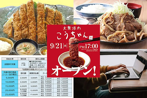 今週のニュースまとめ 全国旅行支援 を知っておきたい 野郎めし や 鮫島事件 も注目 n R 今週のニュースまとめ 全国旅行支援 を知っておきたい 野郎めし や 鮫島事件 も注目 n R