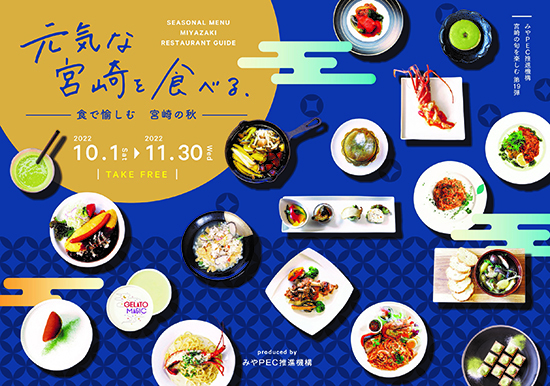 宮崎市の地元食材を使った料理 スイーツの情報をまとめて冊子に 35の飲食店を紹介 n R 宮崎市の地元食材を使った料理 スイーツの情報をまとめて冊子に 35の飲食店を紹介 n R