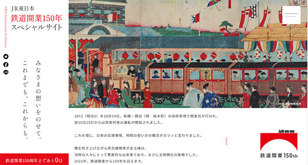 今年は鉄道開業150年！ JR東日本の記念映像がネットで話題 有料着席 