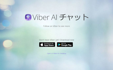 楽天、「Rakuten Viber」でOpenAI社の「対話型・画像生成AI」を無料で利用可能に - BCN+R
