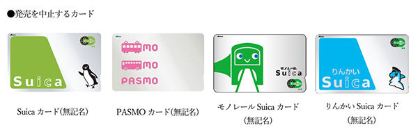 無記名式Suica \u0026 PASMO 4種セット