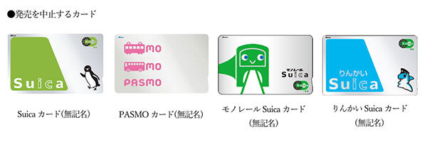 無記名Suica・PASMOカード発売を一時中止、記名式カードは継続 - BCN＋R