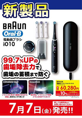 BRAUN Oral-B iO10 シリーズ10 電動歯ブラシオーラルBiO10