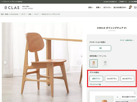 24カ月プランが50%オフ、家具と家電のサブスク「CLAS」で「長期プラン」提供 - BCN+R
