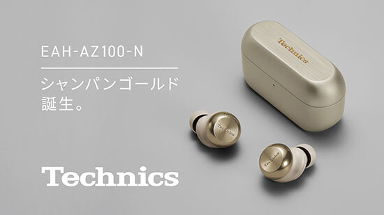 新品未開封 technics EAH-AZ100-N シャンパンゴールド Technics EAH-AZ100-N｜新品通販フジヤエービック