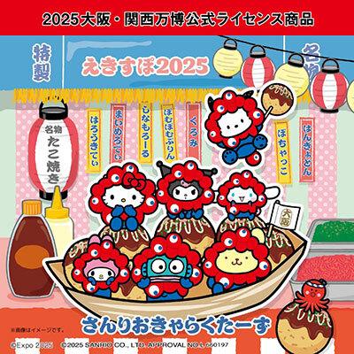 早い者勝ち！大阪EXPO2025 サンリオキャラクターセット （大阪