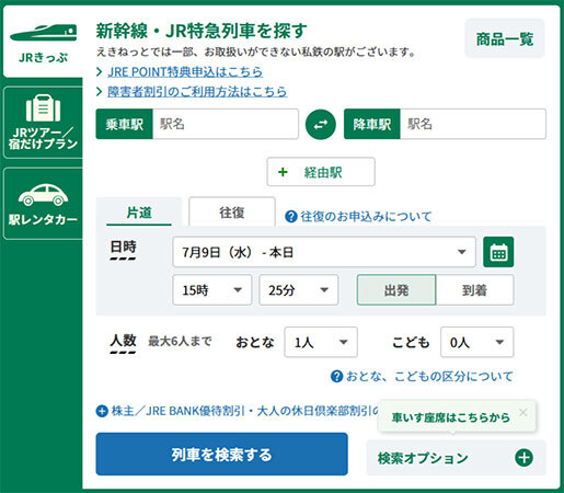 2025年の帰省は「早割」「裏技」で差をつけよう！ 新幹線に安く