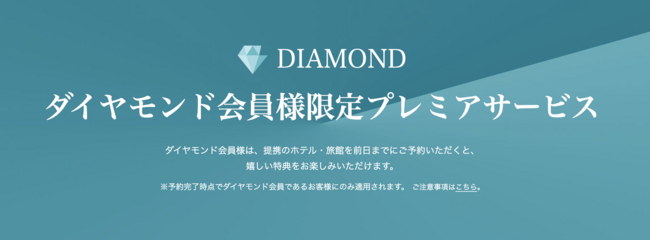 ダイヤモンド会員のロゴ