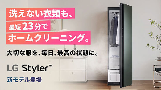 【断捨離】2021年製 LG styler LG Styler 衣類ケア家電 スチームクローゼット | LG JP