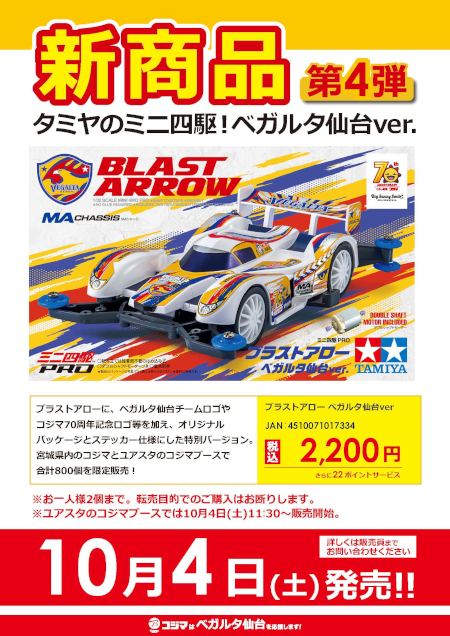 タミヤ ミニ四駆PRO ブラストアロー ベガルタ仙台ver. 3セット ① タミヤ ミニ四駆PRO ブラストアロー ベガルタ仙台ver. - メルカリ