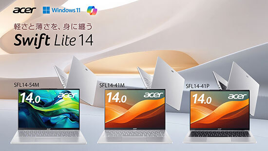 1kgを切るモデルもラインアップ Acer 薄型軽量の「Swiftシリーズ」から