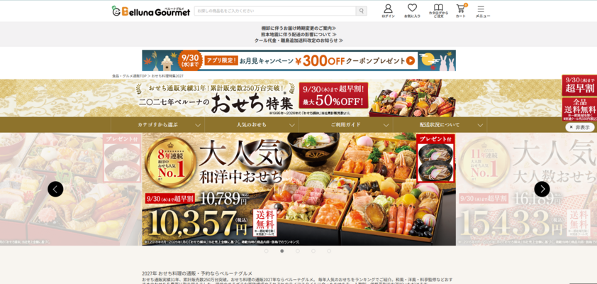 ベルーナグルメ