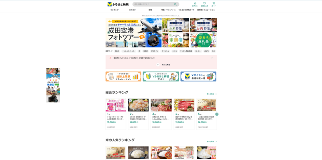Vふるさと納税