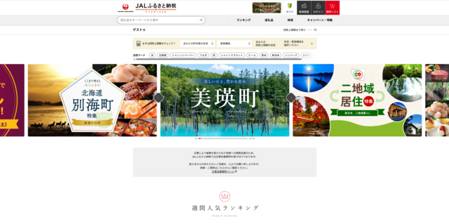 JALのふるさと納税
