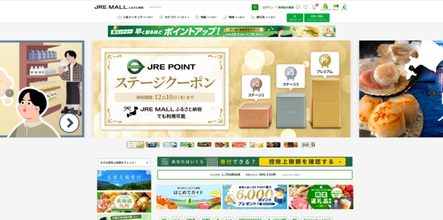 JRE MALLふるさと納税