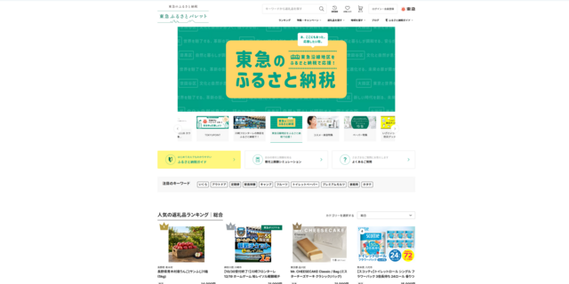 東急ふるさとパレット