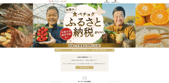 食べチョク