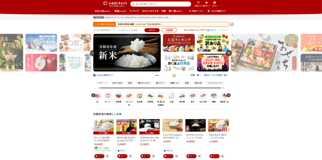 ふるさとチョイス