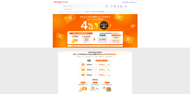 Yahoo！ふるさと納税