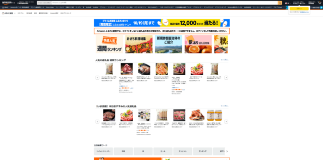amazonふるさと納税