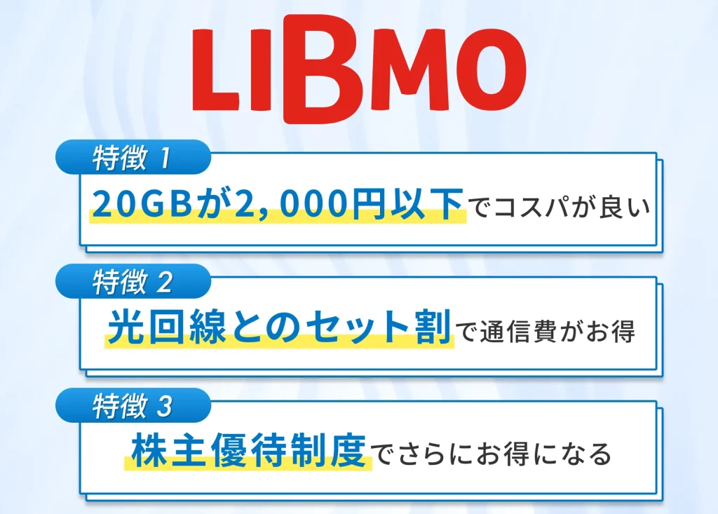 LIBMOはTOKAIグループのサービスでセット割が使える格安SIM
