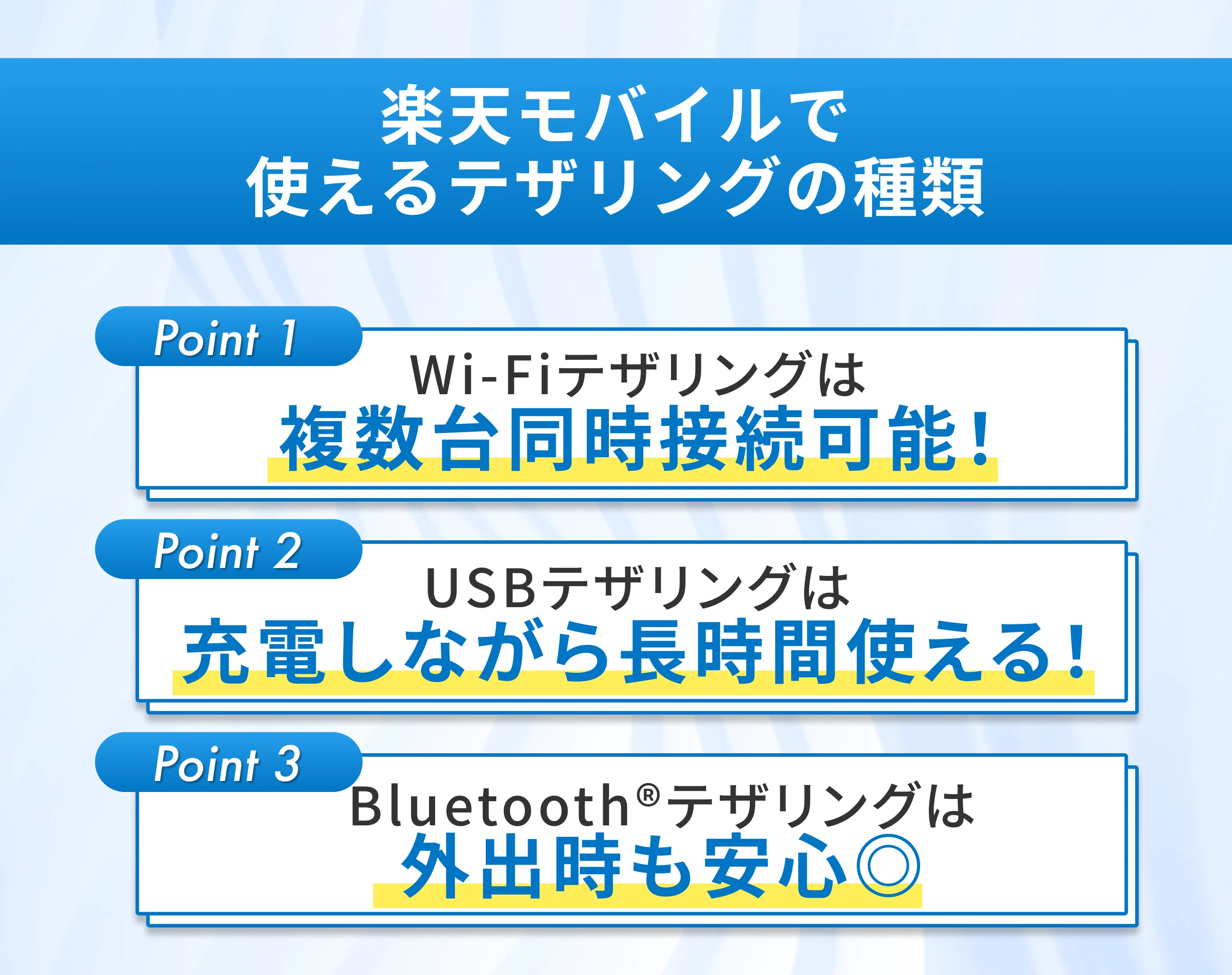 楽天モバイルで使えるテザリングの種類