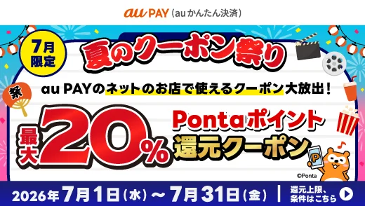 UQ mobileの夏のクーポン祭り