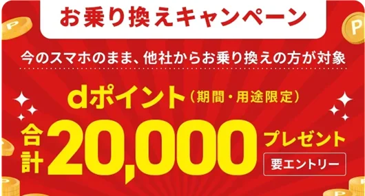ahamoの海外ローミングに伴う実施キャンペーン案内①
