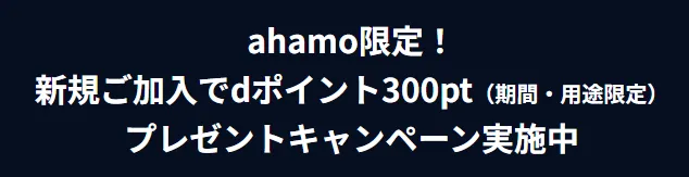 ahamoのキャンペーン NBA docomoアプリで楽しもう!!