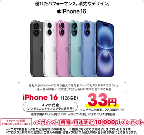 ahamoのキャンペーン　アゲちゃうWeeeek2026春の陣