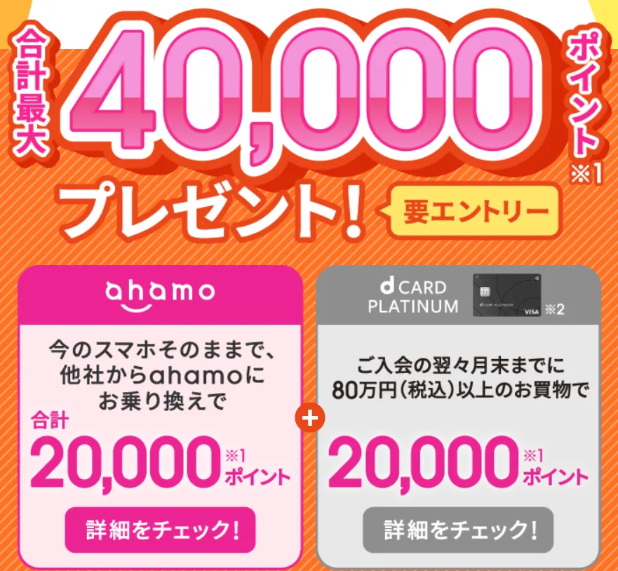 ahamoのキャンペーン めちゃトク祭り