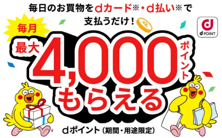 ahamoポイ活キャンペーン