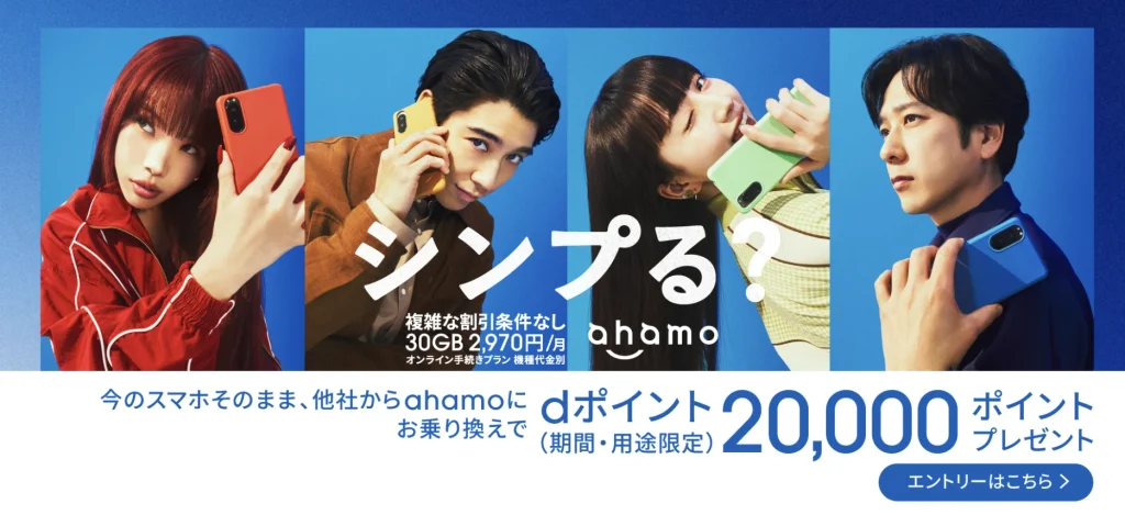 ahamo iPhoneの機種変更がオンライン上でできる