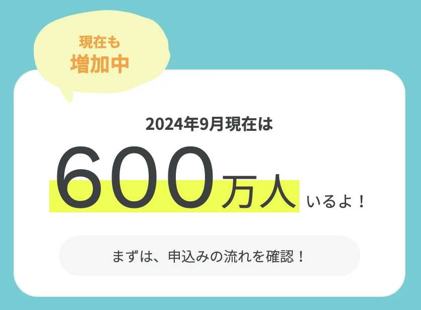 ahamo 利用者数600万人以上