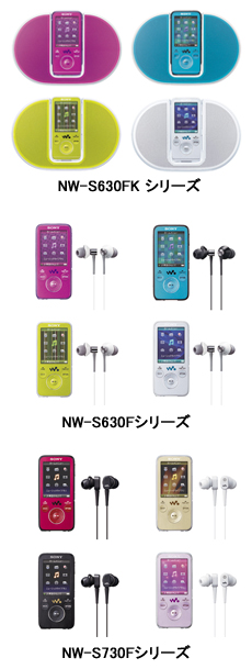 ソニー カラフルなボディの ウォークマン Sシリーズ 3機種 n R ソニー カラフルなボディの ウォークマン Sシリーズ 3機種 n R