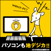 パソコンも地デジカキャンペーンサイト