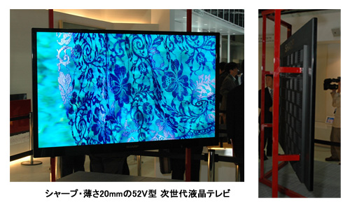 テレビ/映像機器 テレビ ミリ単位で薄さを競う超薄型テレビの開発が本格化――CEATEC JAPAN 2007 