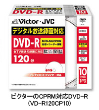 DVD-Rもデジタル放送対応にシフト、1枚100円切り売り上げ伸びる - BCN＋R