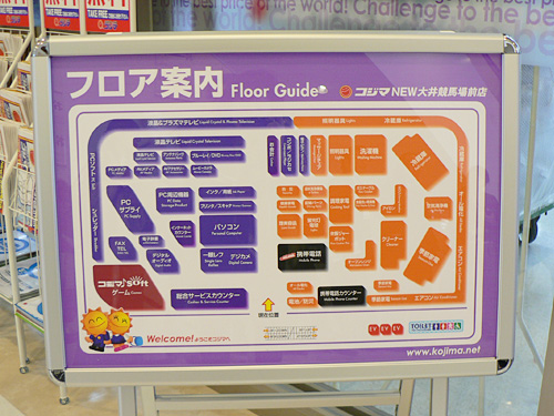 コジマ 大井競馬場駅前の複合施設に新店オープン ついで買い 意識した売り場 n R コジマ 大井競馬場駅前の複合施設に新店オープン ついで買い 意識した売り場 n R
