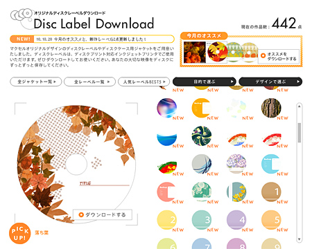 >Disc レーベルダウンロードのトップページ