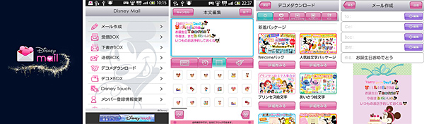 ディズニー Androidスマートフォン向けに公式アプリ無料提供 ディズニーメール など4種 n R ディズニー Androidスマートフォン向けに公式アプリ無料提供 ディズニーメール など4種 n R