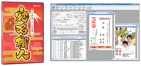 アジェンダ ハガキソフト 宛名職人12 Premium やり取りの履歴も管理 n R アジェンダ ハガキソフト 宛名職人12 Premium やり取りの履歴も管理 n R