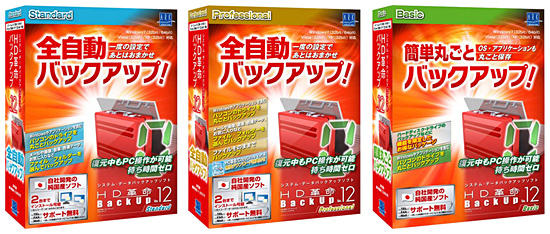 アーク情報システム バックアップソフト Hd革命 Backup Ver 12 Pcを使用しながら復元 n R アーク情報システム バックアップソフト Hd革命 Backup Ver 12 Pcを使用しながら復元 n R