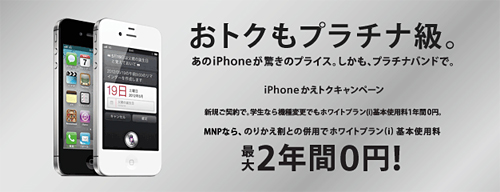 iPhone かえトクキャンペーン