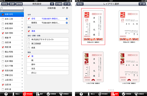 アジェンダ 年賀状作成アプリ 宛名職人13 For Ipad キヤノンの無線lan対応プリンタで n R アジェンダ 年賀状作成アプリ 宛名職人13 For Ipad キヤノンの無線lan対応プリンタで n R