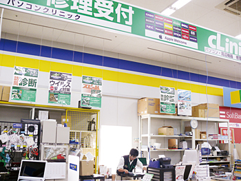 「パソコンクリニック」