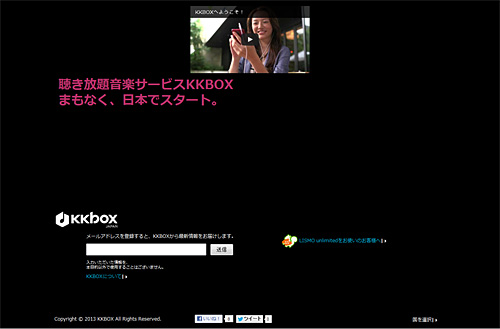 「KKBOX」のトップページ