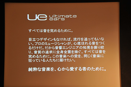 「Ultimate Ears」のコンセプト