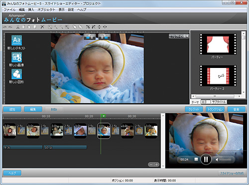 「みんなのフォトムービー5 Deluxe」の操作画面
